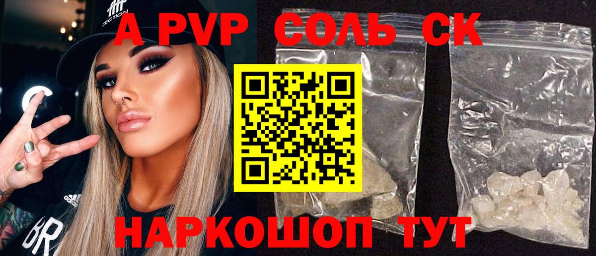 Энгельс  Альфа ПВП Соль  Вход с VPN  A PVP Соль 