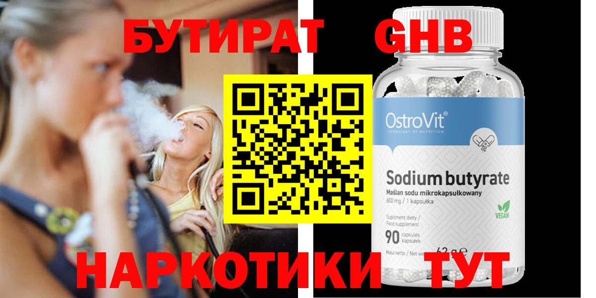 БУТИРАТ 99%  Вход с VPN  Энгельс 