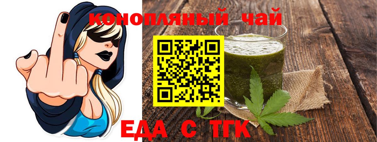 Еда ТГК конопля Энгельс