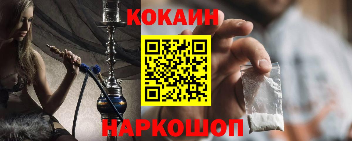 КОКАИН  COCAIN 97%  Вход с VPN  Энгельс  COCAIN Колумбийский 
