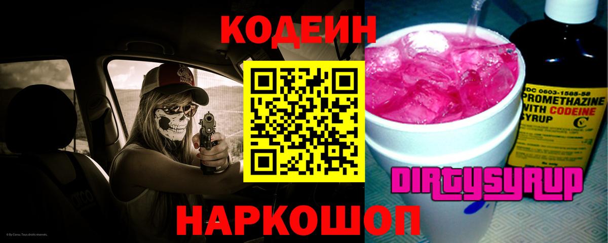 Энгельс  Codein напиток Lean (лин)  Вход с VPN  Кодеин Purple Drank 