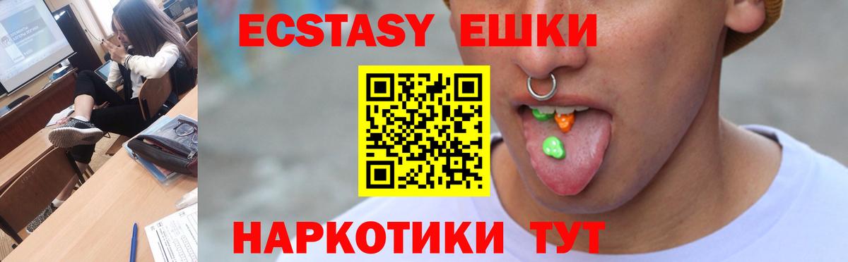 Экстази 300 mg  Вход с VPN  Энгельс  Экстази 250 мг 