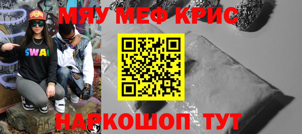 Меф мяу мяу  Энгельс