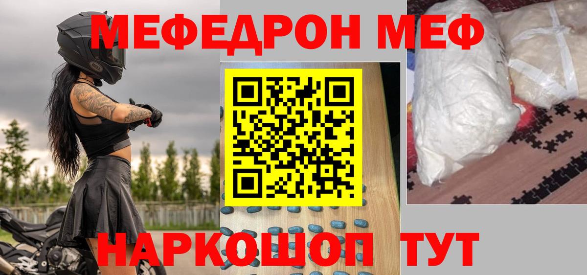 Энгельс  Мефедрон  Вход с VPN  МЯУ-МЯУ mephedrone  Мефедрон mephedrone  Мефедрон 